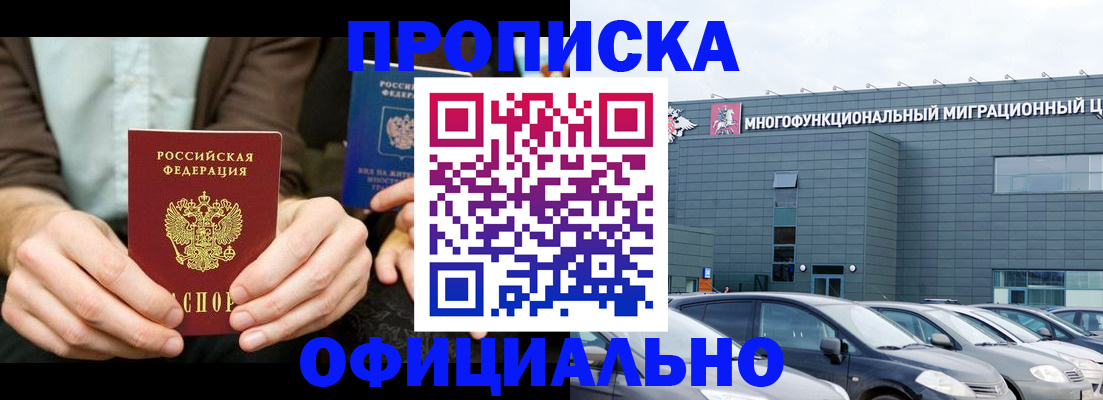 временная регистрация законно в Советске